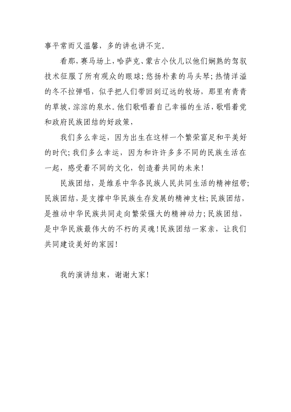 民族团结一家亲的资料_第3页