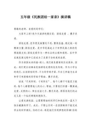 民族团结一家亲的资料