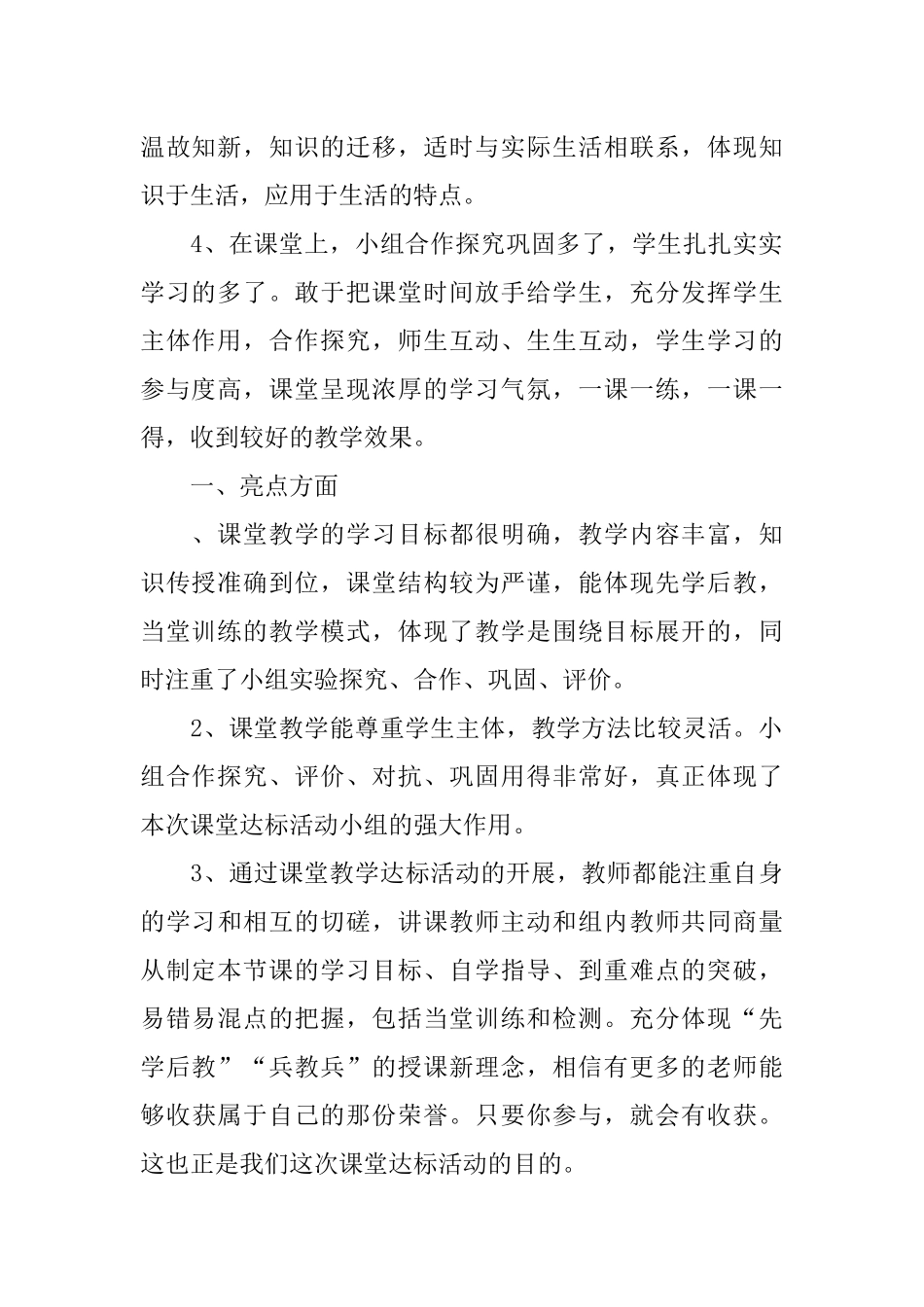 小学课改公开课活动总结_第2页