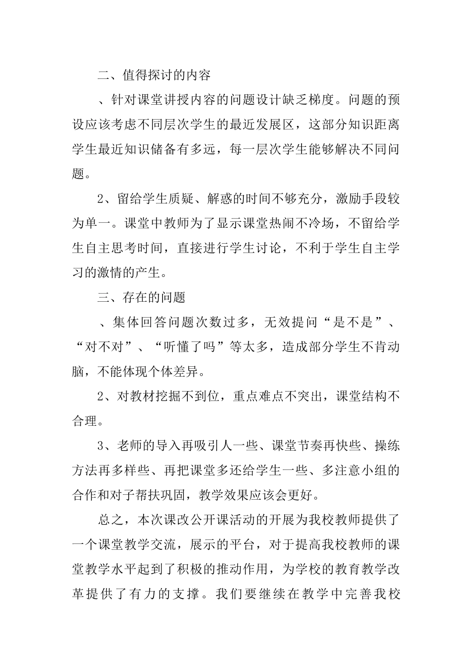 小学课改公开课活动总结_第3页