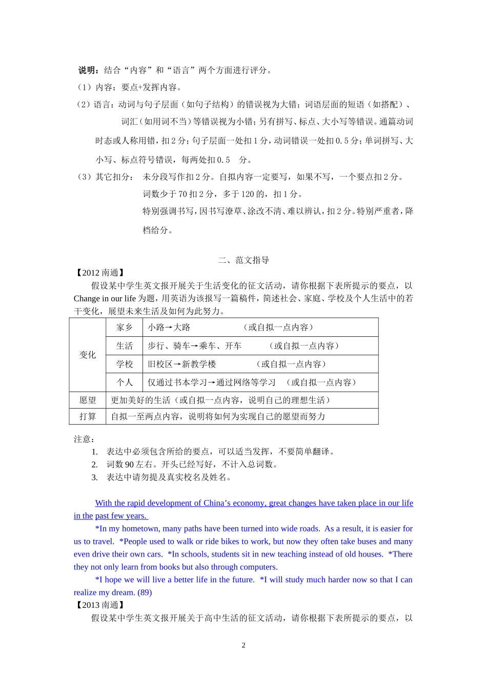 2015中考书面表达专练_第2页