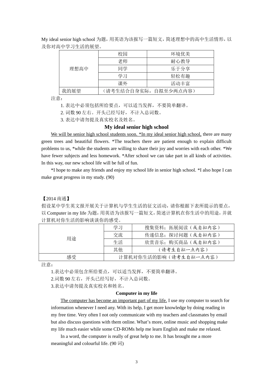 2015中考书面表达专练_第3页