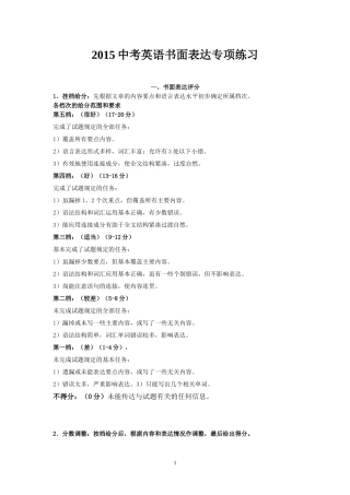 2015中考书面表达专练