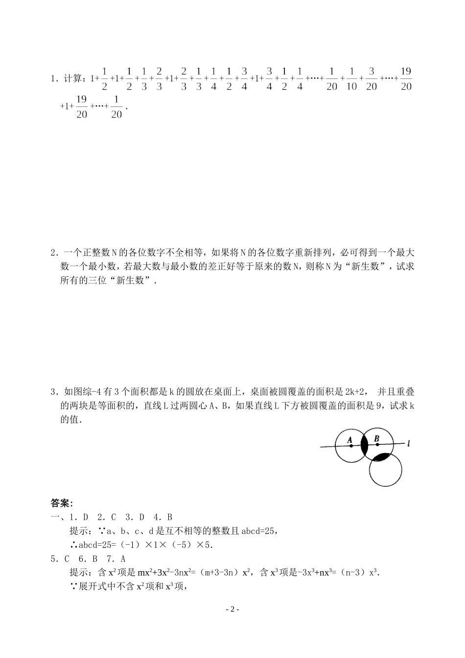 培优专题综合练习题(一)(含答案)-_第2页