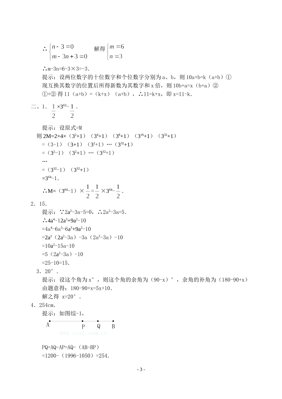 培优专题综合练习题(一)(含答案)-_第3页