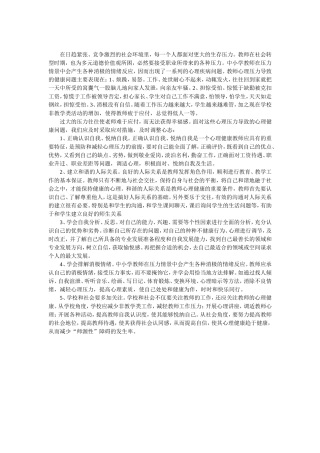 心理健康教育学习培训