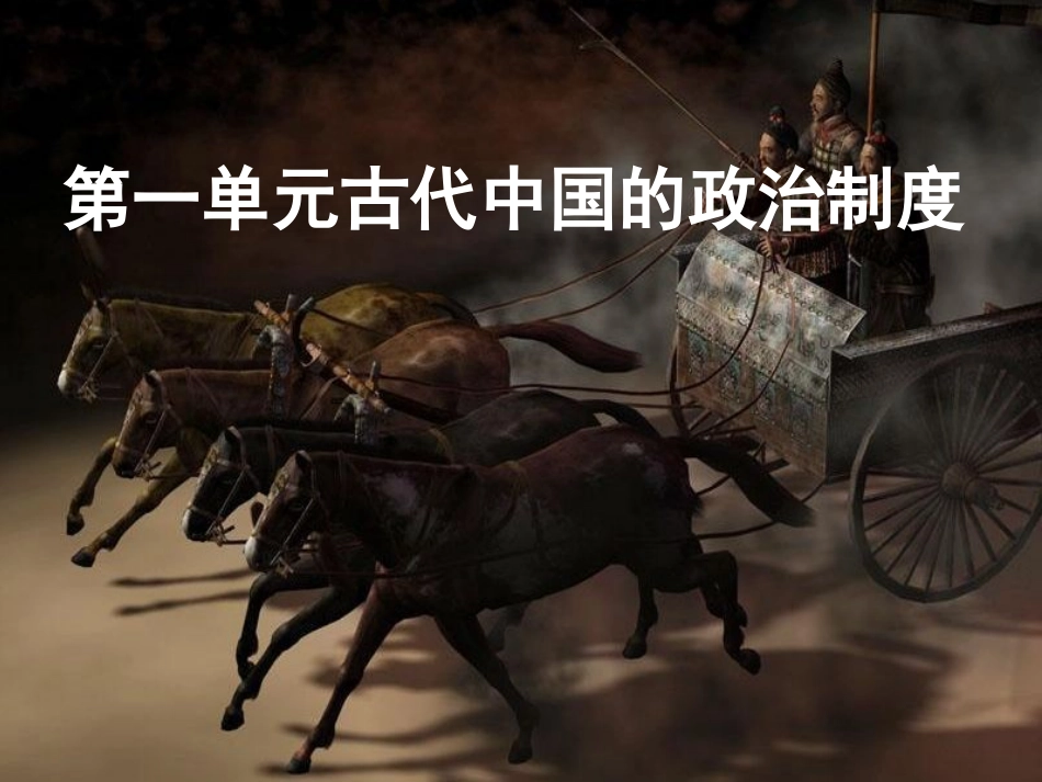 《夏商西周的政治制度》课件2_第1页