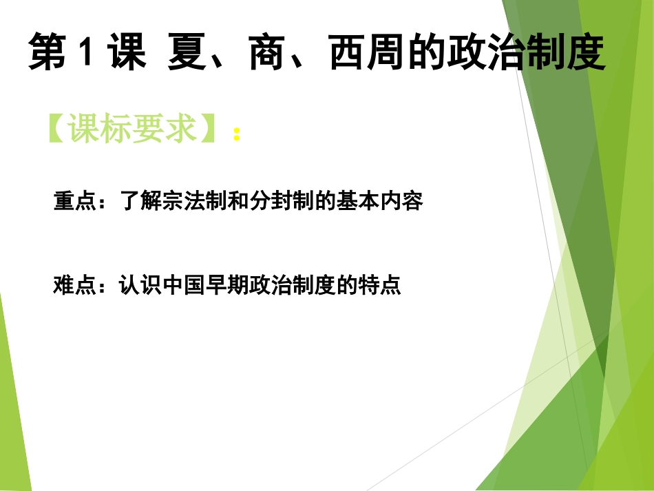 《夏商西周的政治制度》课件2_第3页