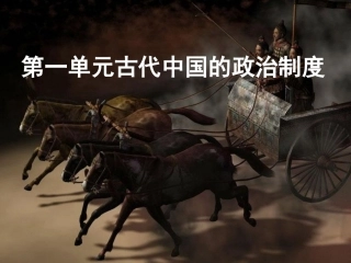 《夏商西周的政治制度》课件2