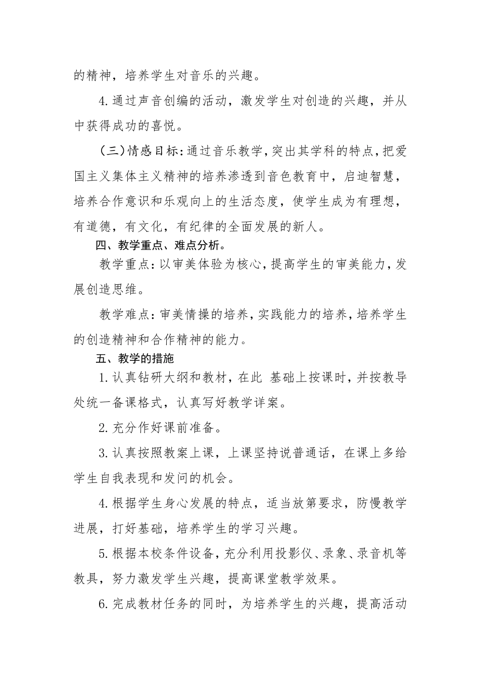 人教版二年级音乐上册教学计划_第3页