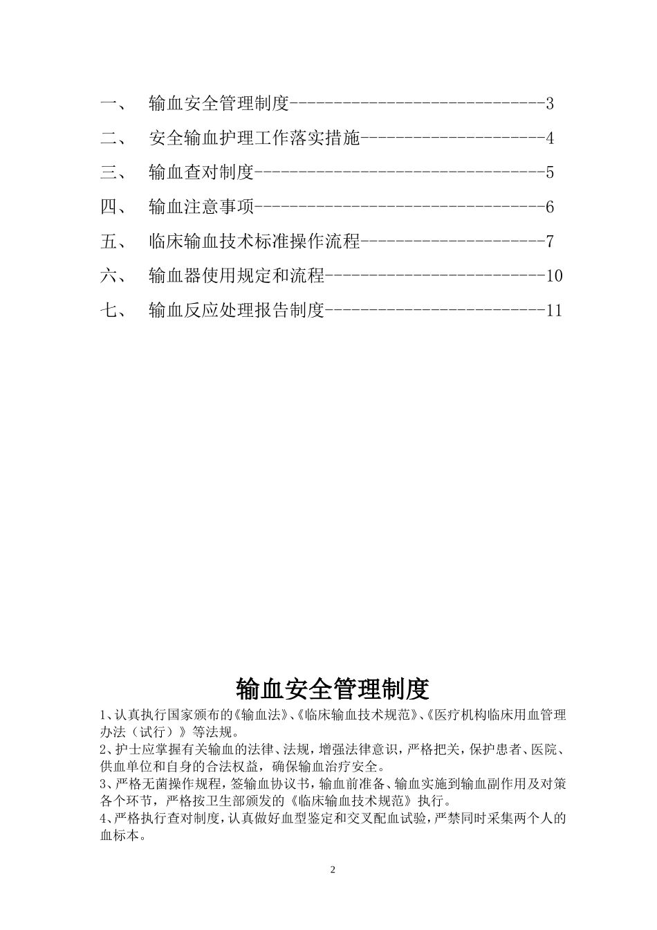 输血安全管理制度_第2页