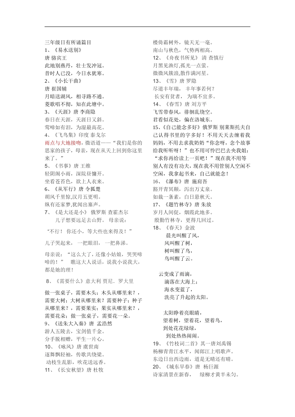 三年级日有所诵篇目_第1页