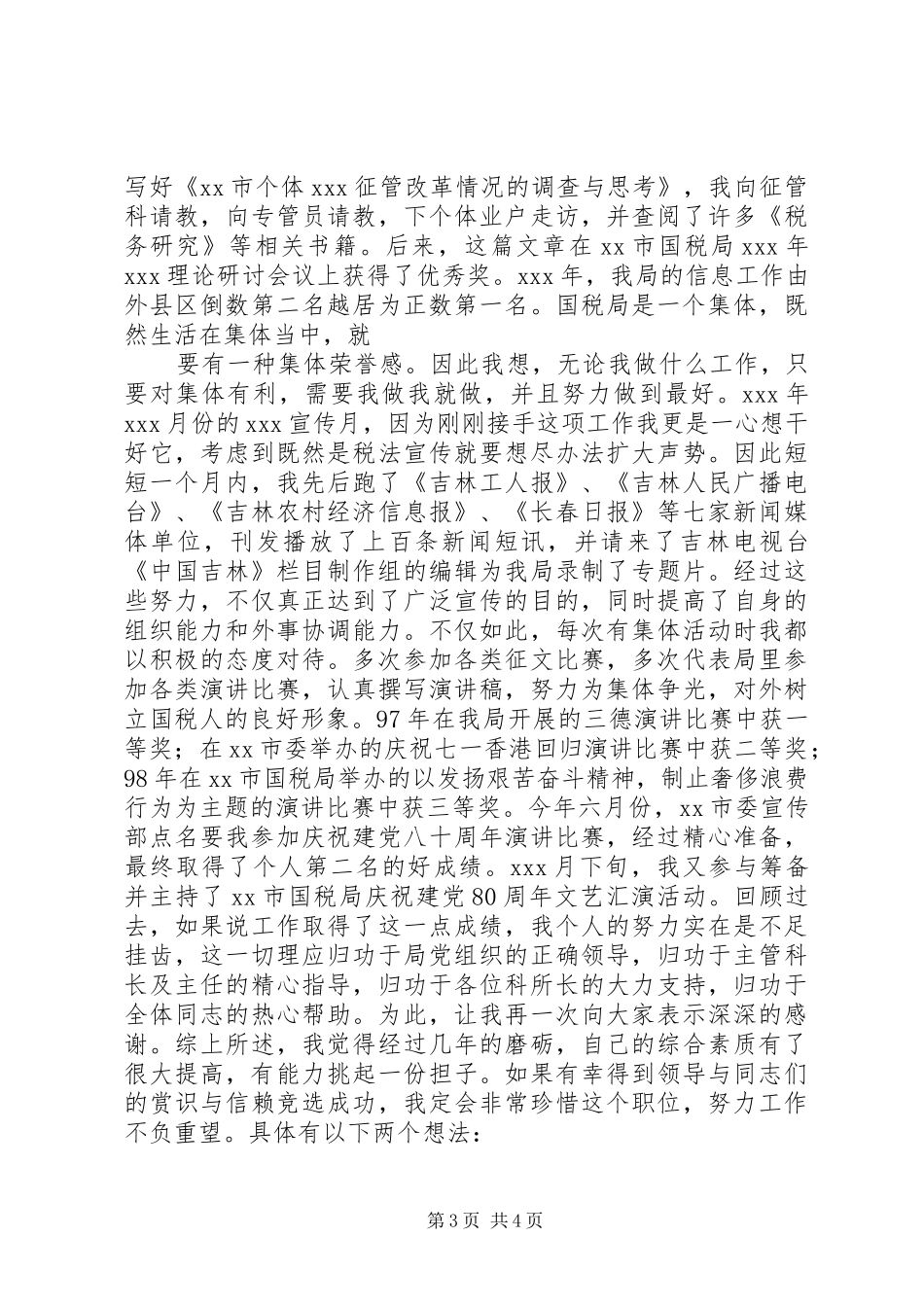 工商系统税务科级干部竞聘演讲稿_第3页