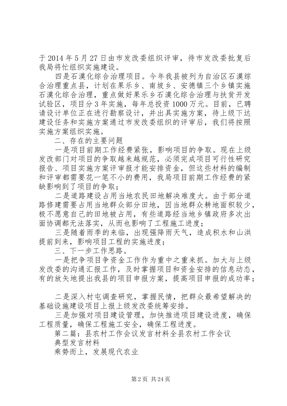 农村工作会议发言(精选多篇)_第2页