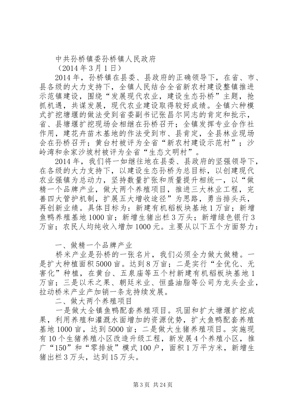 农村工作会议发言(精选多篇)_第3页