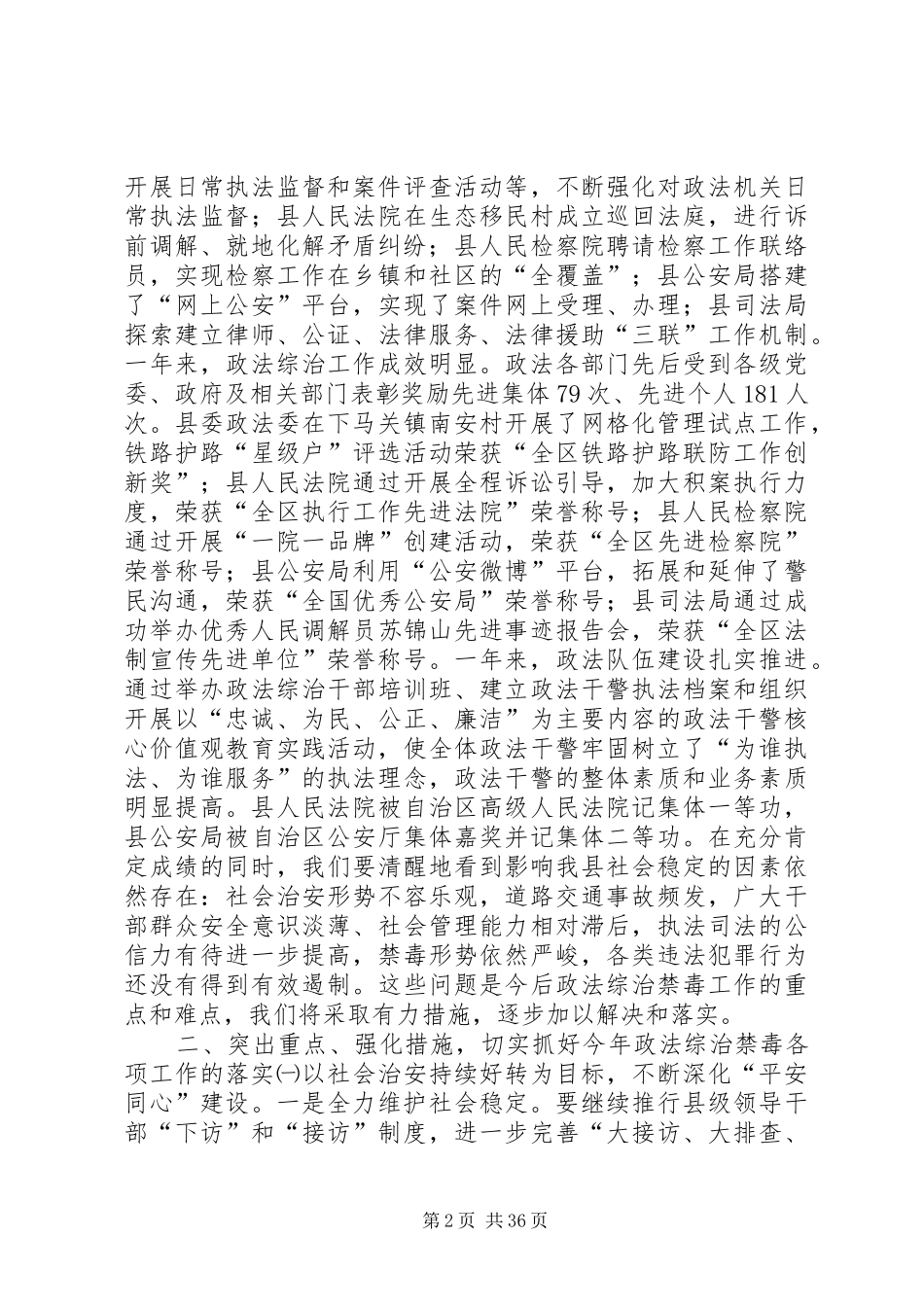 全县政法综治和禁毒工作会议讲话稿二_第2页