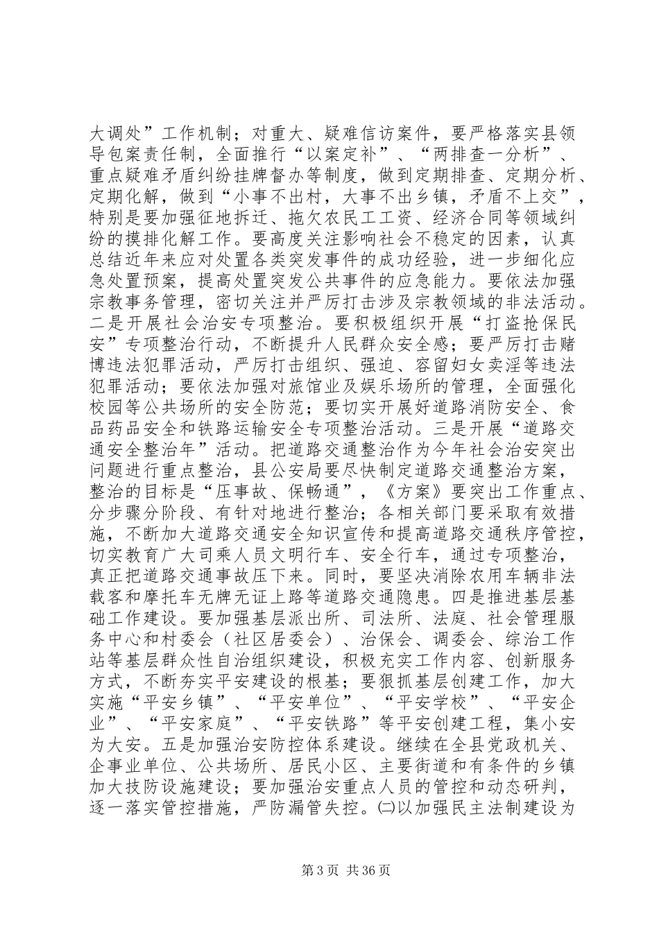 全县政法综治和禁毒工作会议讲话稿二_第3页