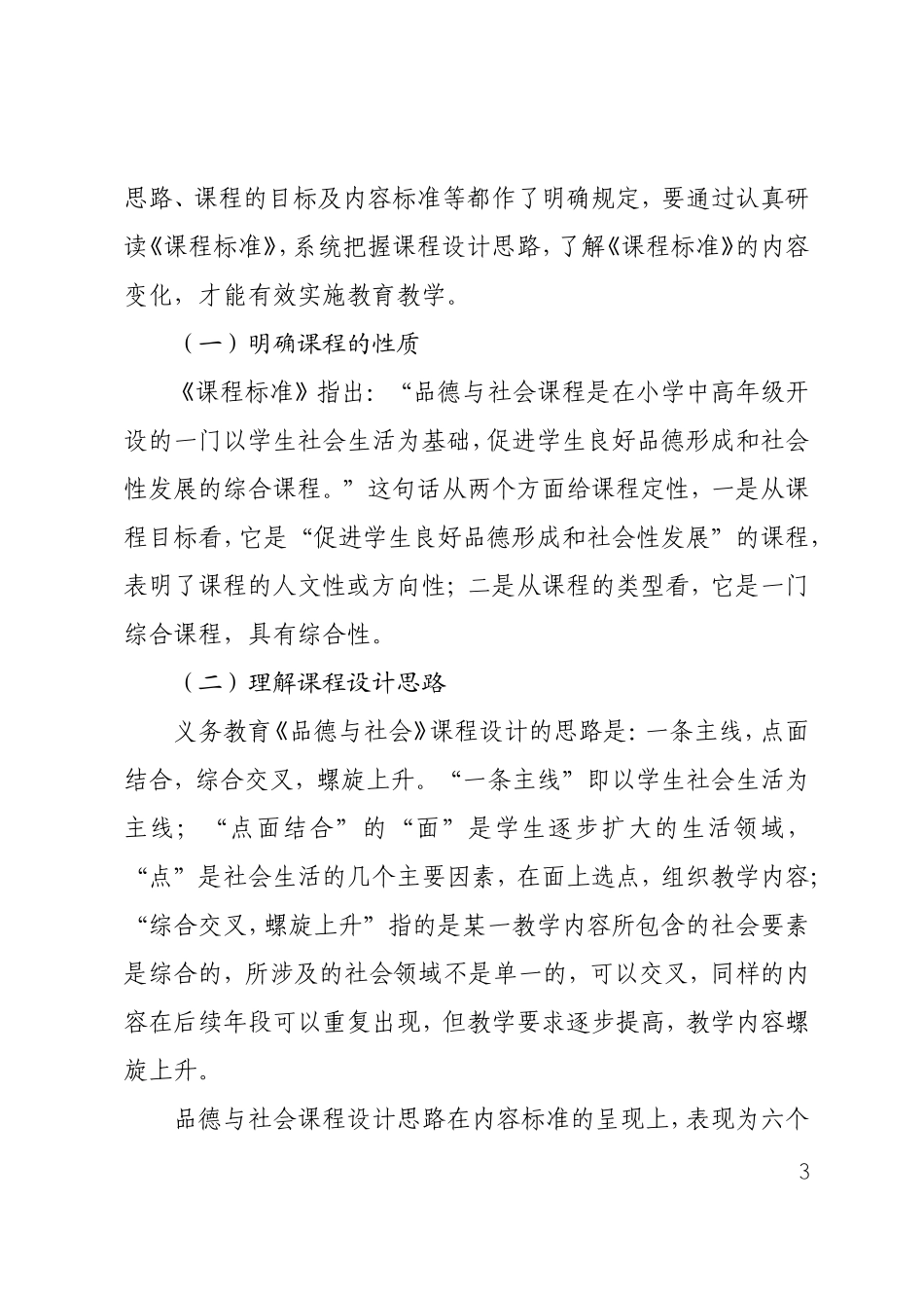 甘肃省义务教育《品德与社会》教学指导意见(试行)_第3页