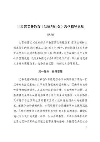 甘肃省义务教育《品德与社会》教学指导意见(试行)
