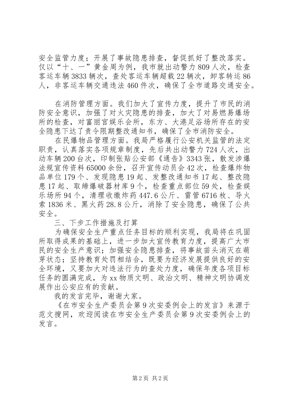 在市安全生产委员会第9次安委例会上的发言_第2页