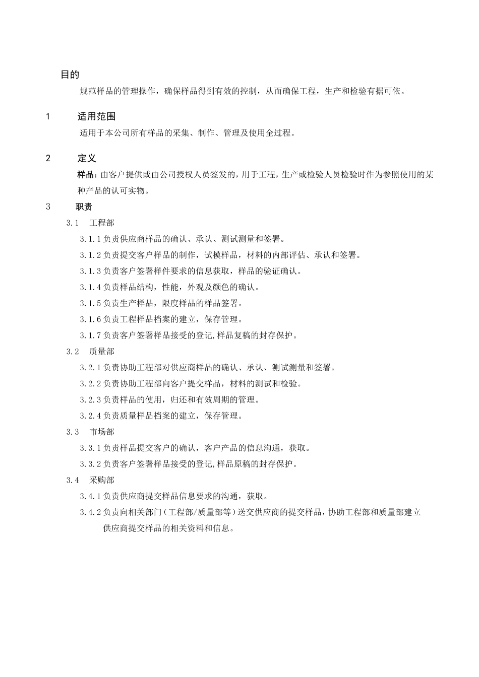 样品管理控制流程_第1页