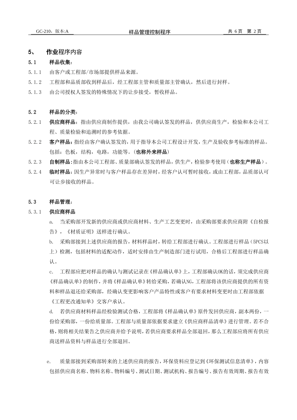 样品管理控制流程_第2页