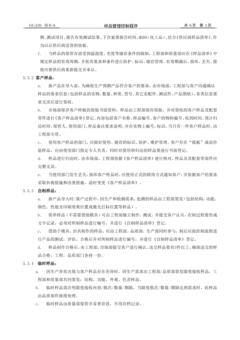 样品管理控制流程_第3页