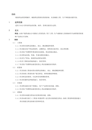 样品管理控制流程
