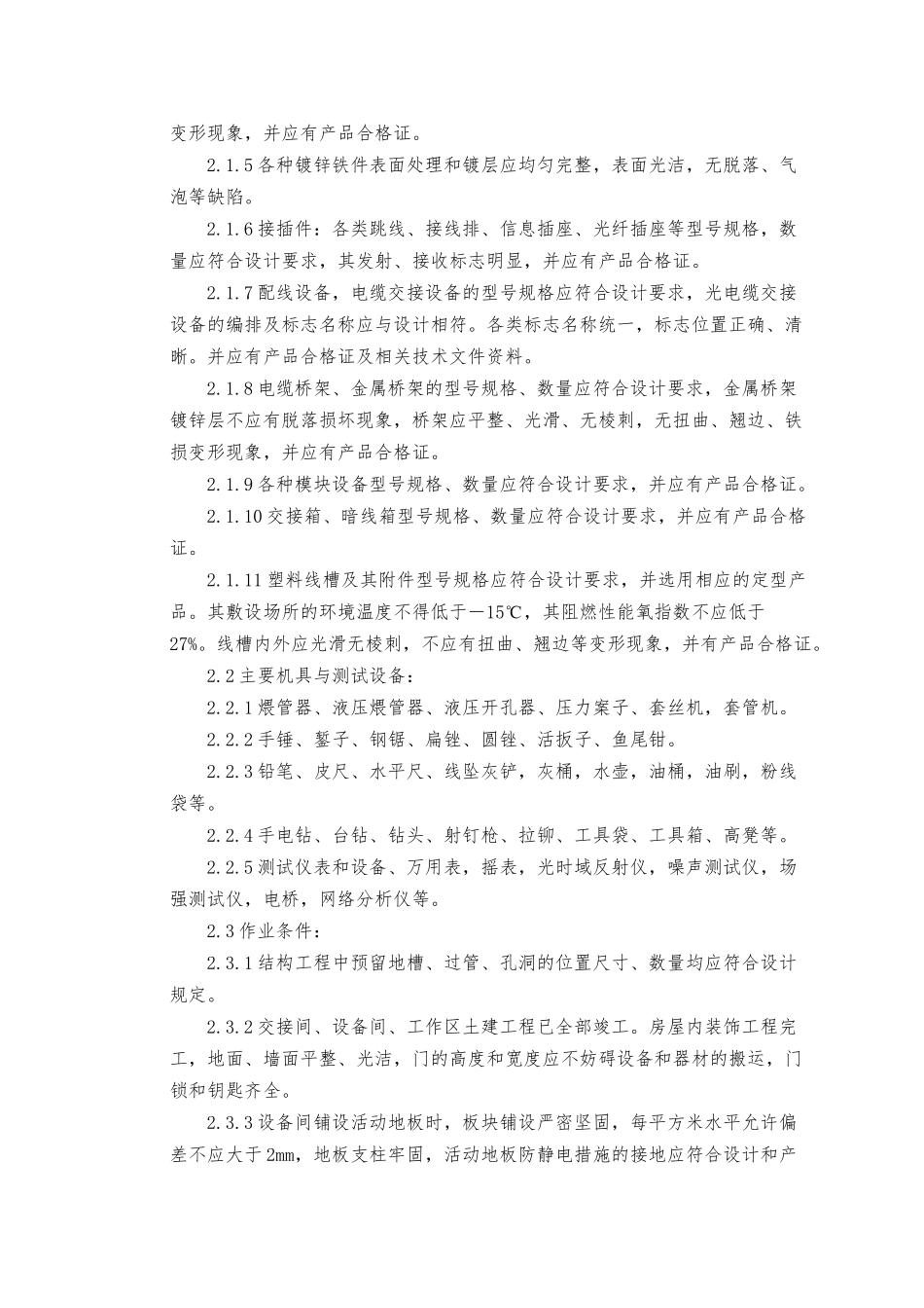 综合布线施工工艺_第2页