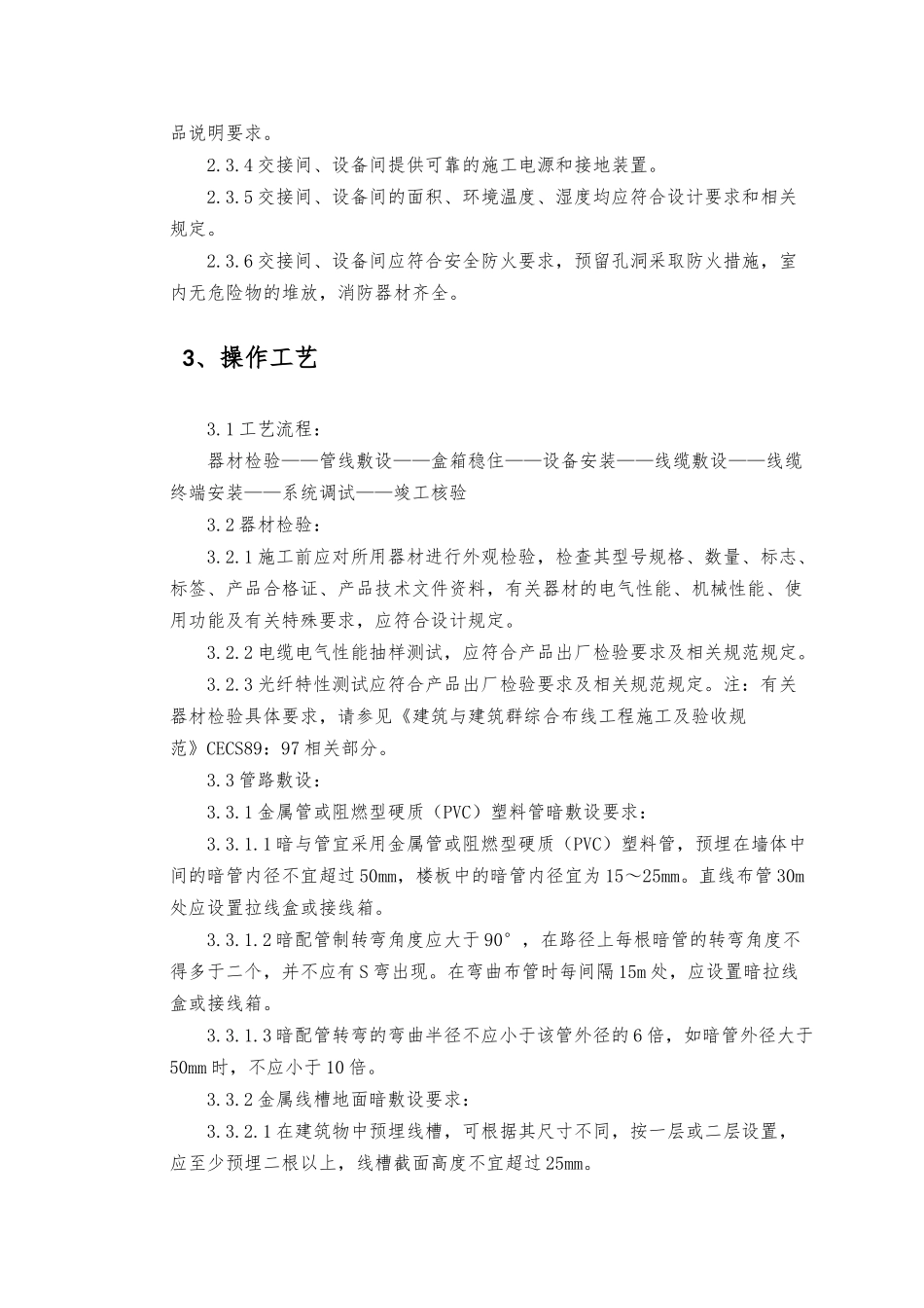 综合布线施工工艺_第3页