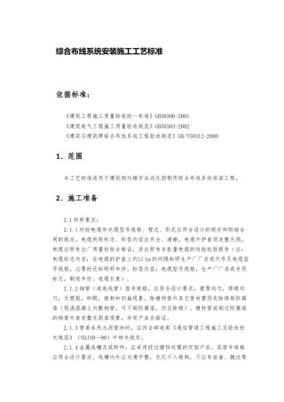 综合布线施工工艺