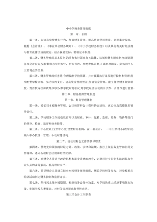 中小学校财务管理制度