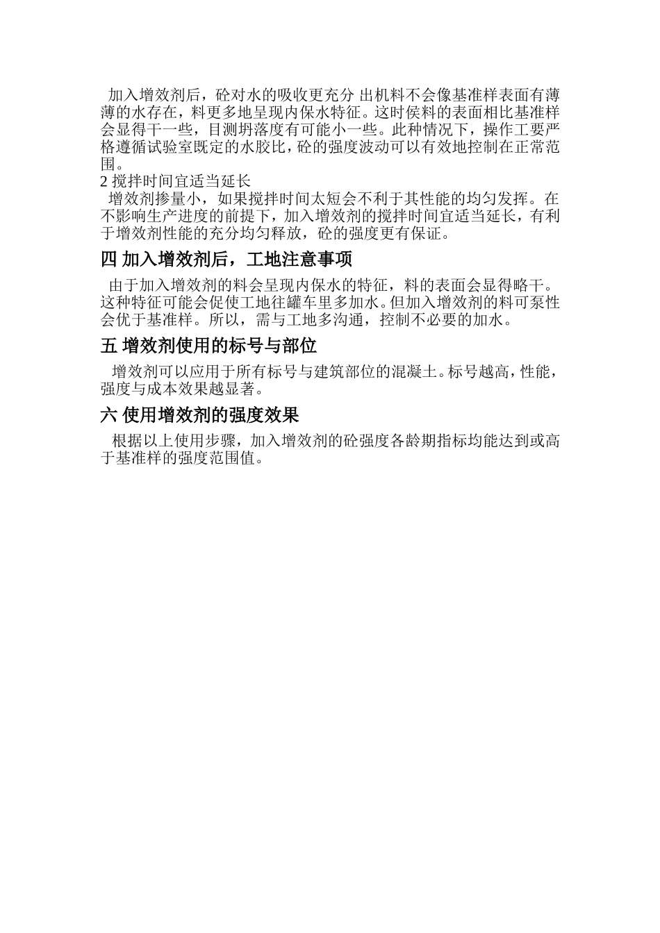 混凝土增效剂_第2页