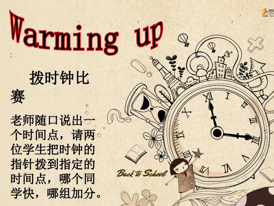 公开课课件正式版_第2页