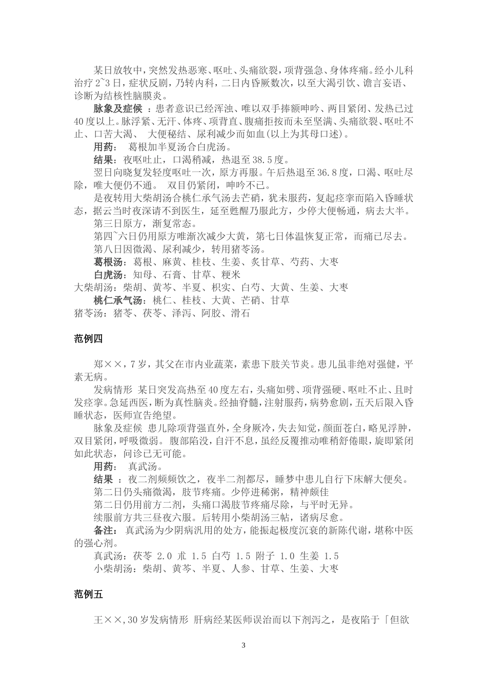 中医门诊病历__范例[1]_第3页