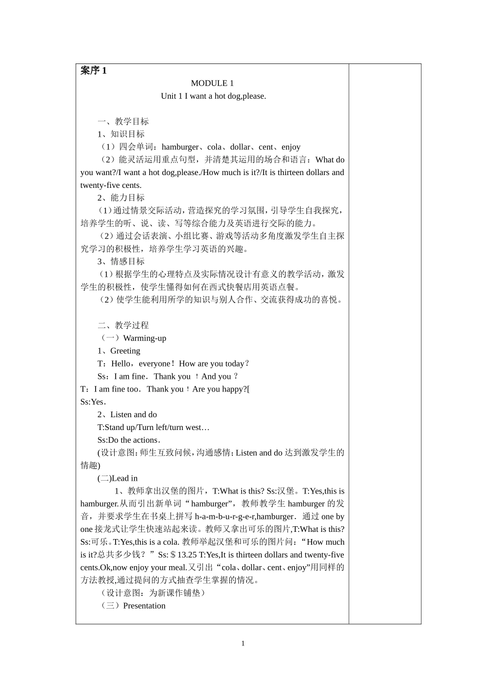 外研版六年级下英语教案_第1页