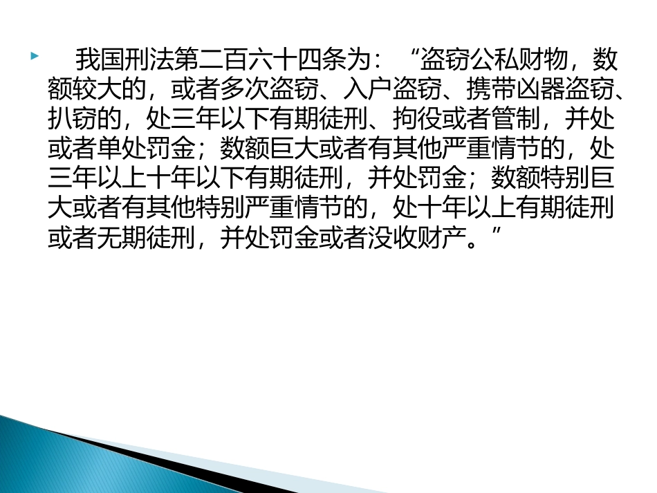 校园防盗PPT_第2页