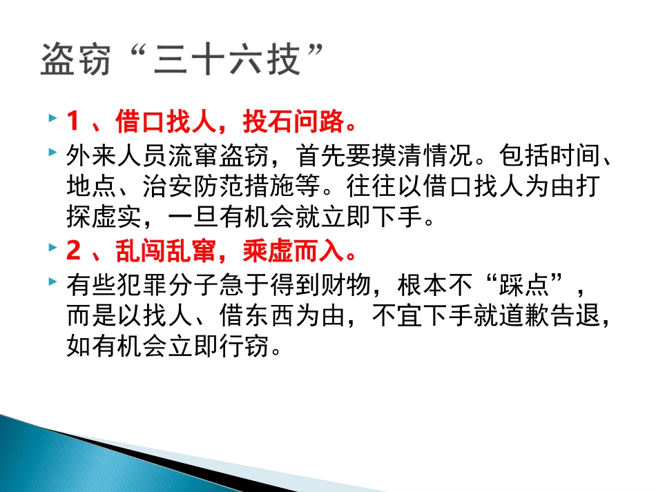 校园防盗PPT_第3页