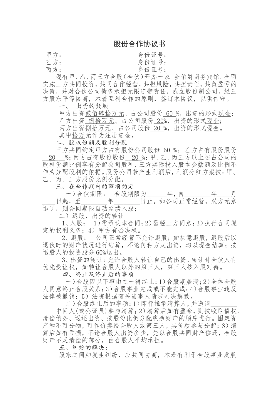股份合作协议书_第1页