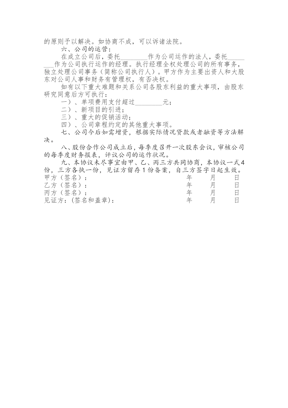 股份合作协议书_第2页