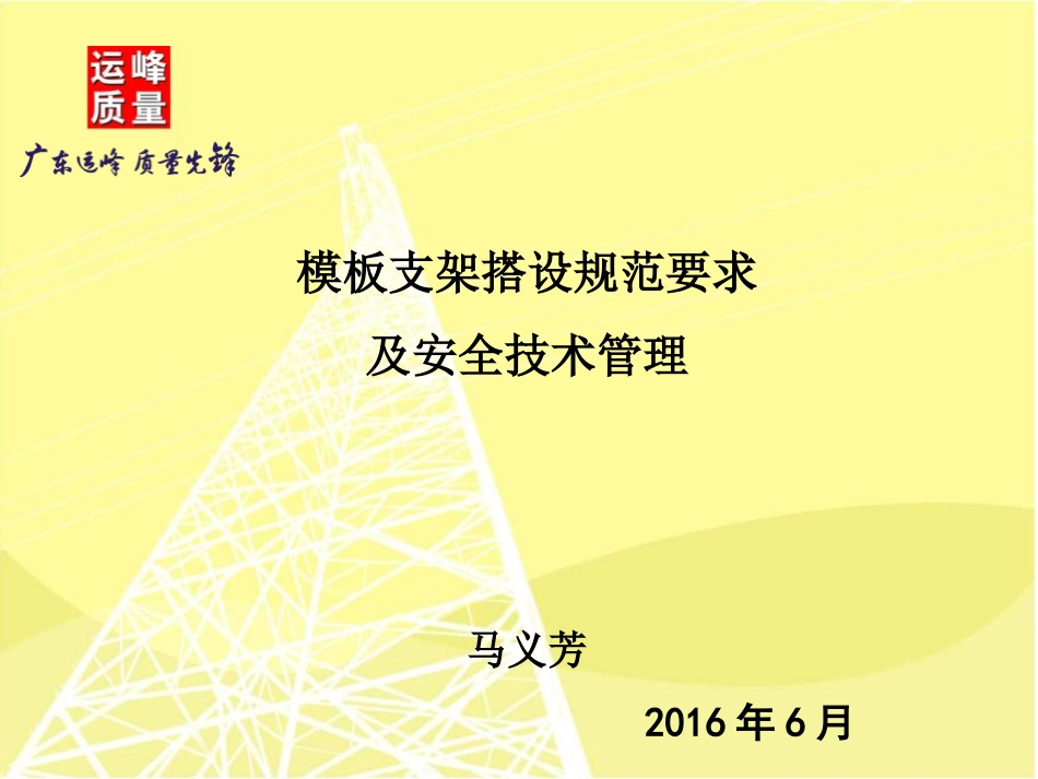 模板支架(培训)课件_第2页