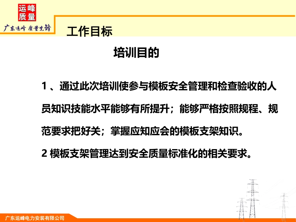 模板支架(培训)课件_第3页