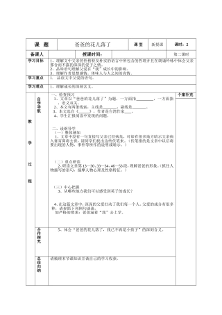 爸爸的花儿落了》第二课时