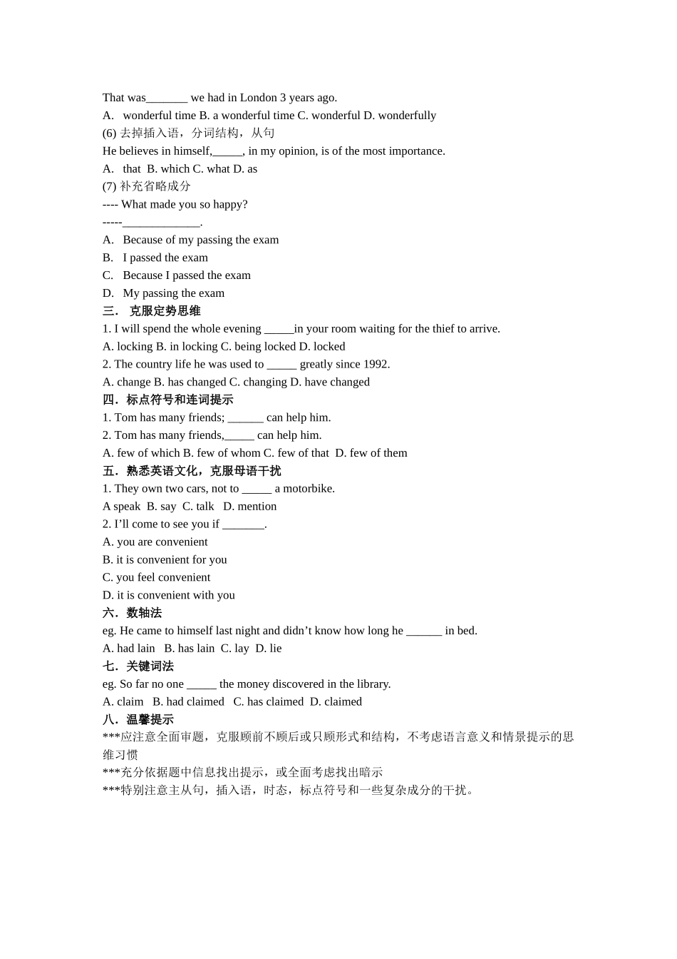 单选答题技巧_第2页