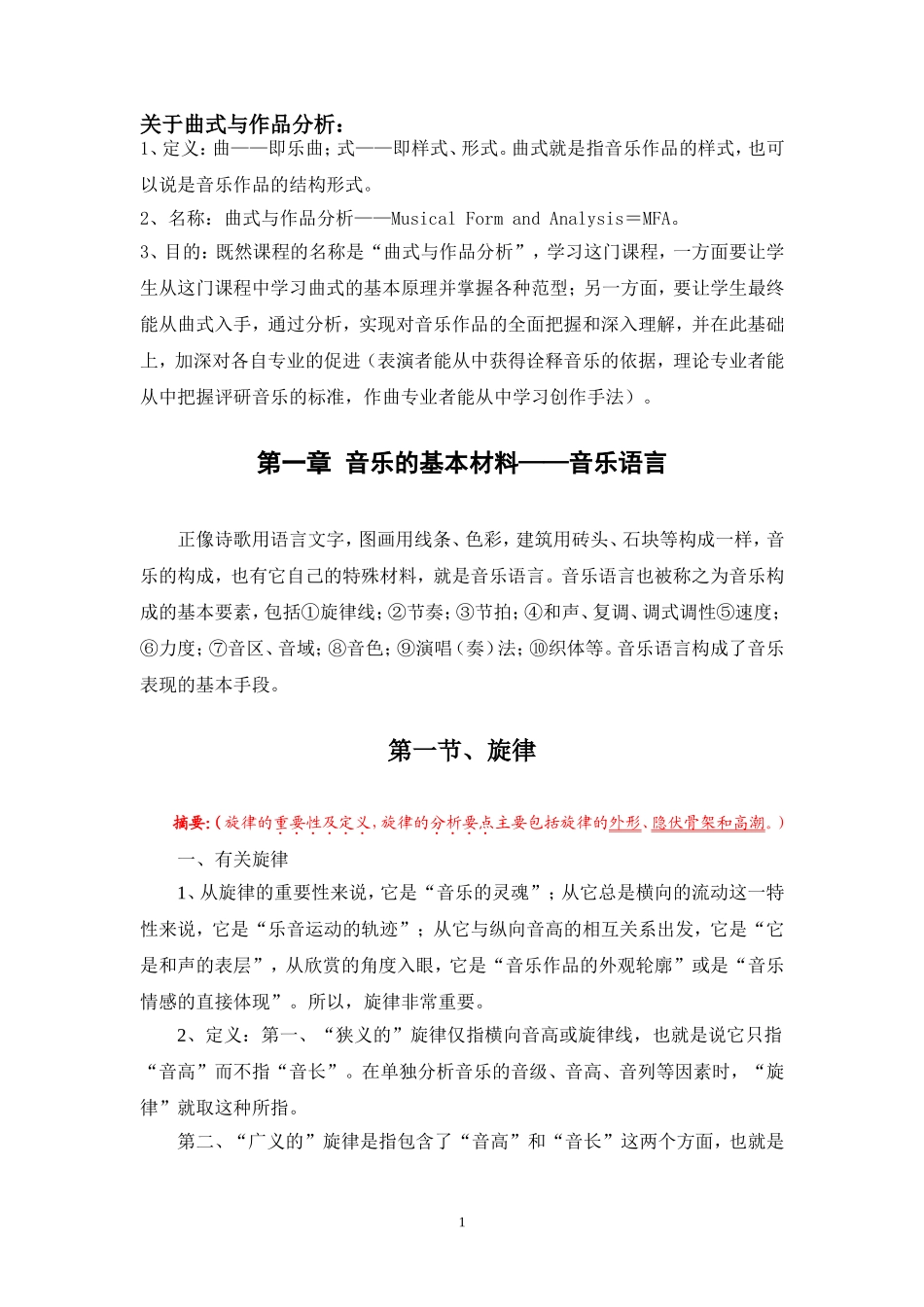 曲式与作品分析_第1页