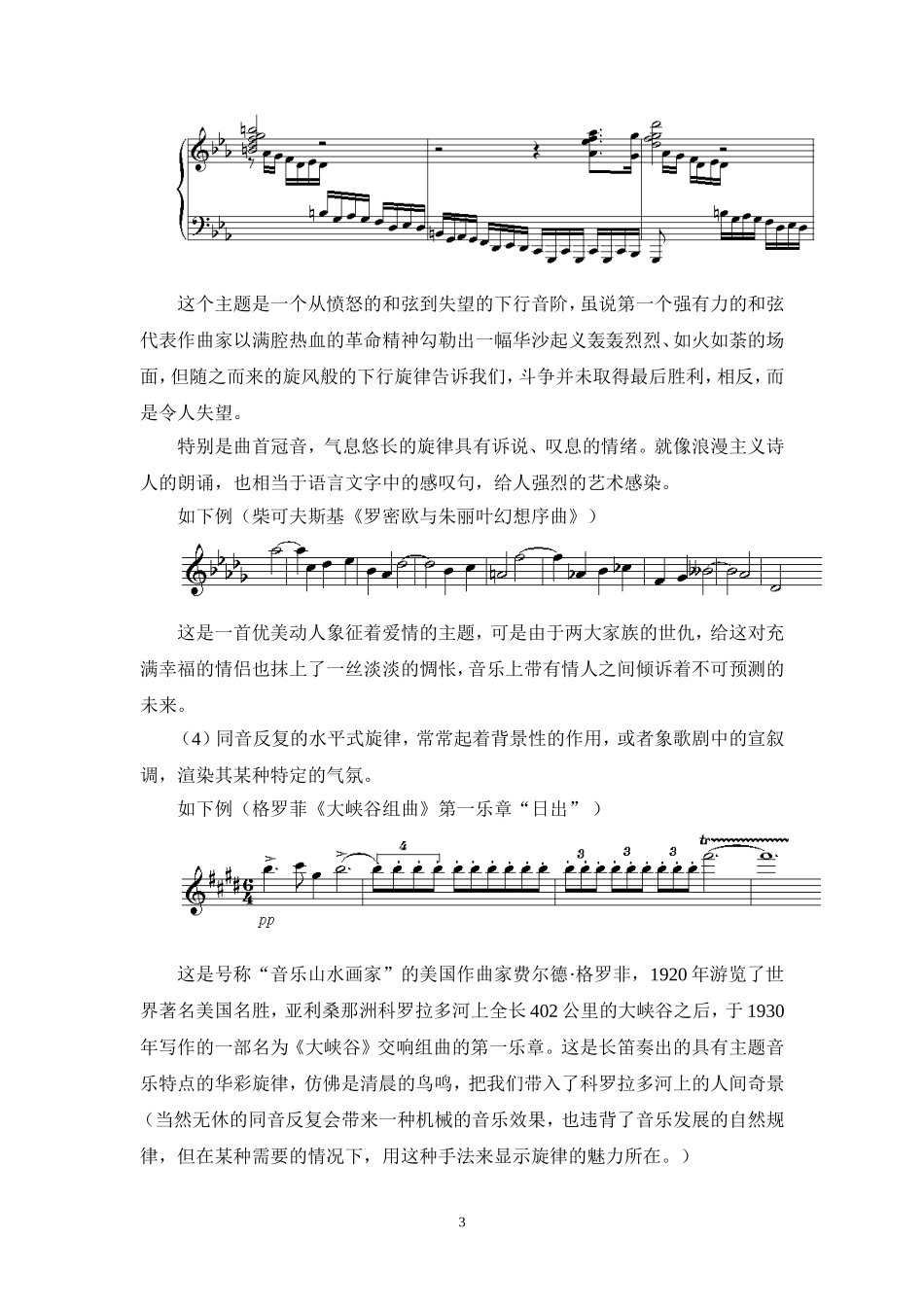 曲式与作品分析_第3页