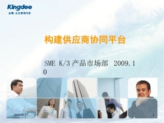 构建供应商协同平台