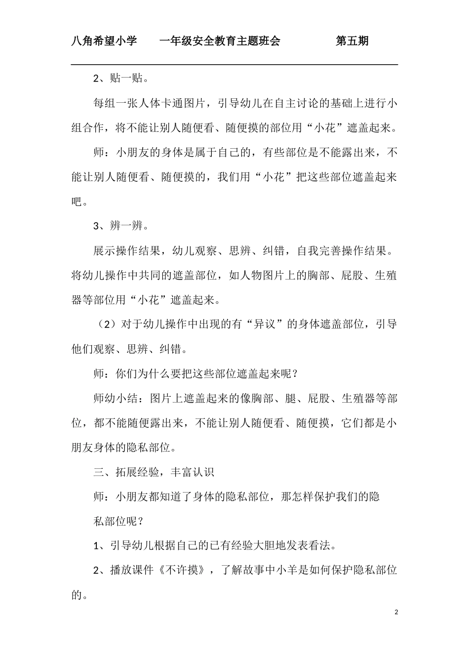 防性侵主题班会教案_第2页
