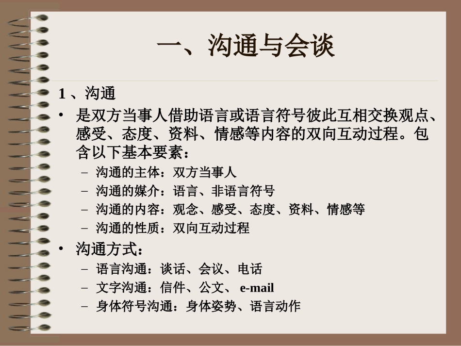 个案社会工作._第3页