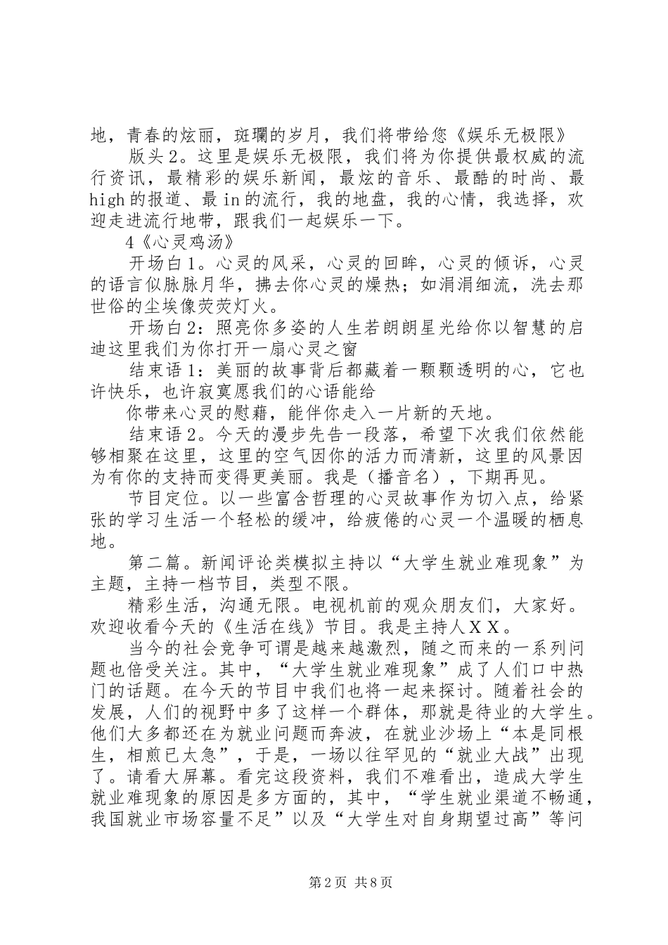 评论类主持词[全文5篇]_第2页